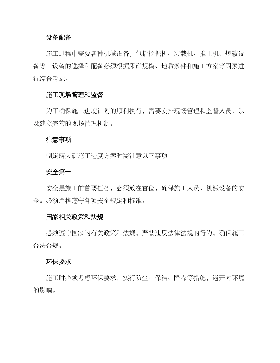 露天矿施工进度方案_第3页