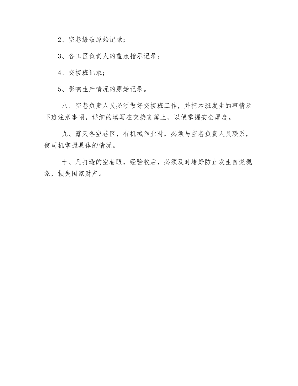 露天矿空巷管理规程_第2页