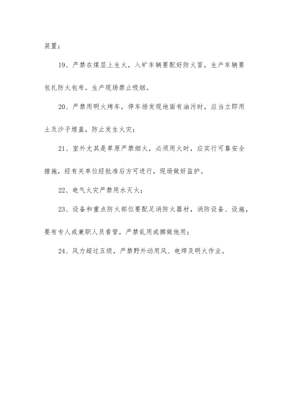 露天矿设备、房屋防火措施_第3页