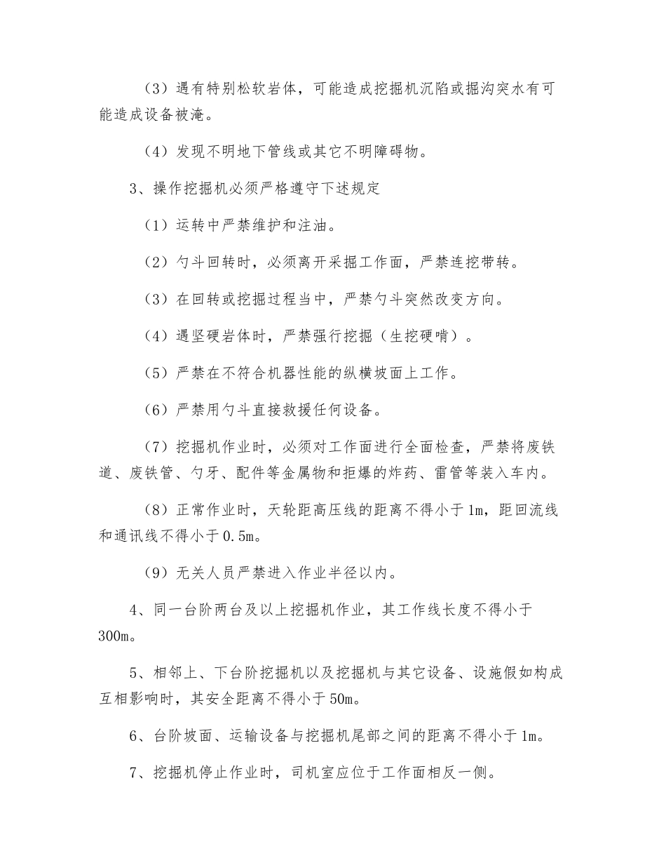 露天矿生产设备技术安全措施_第2页