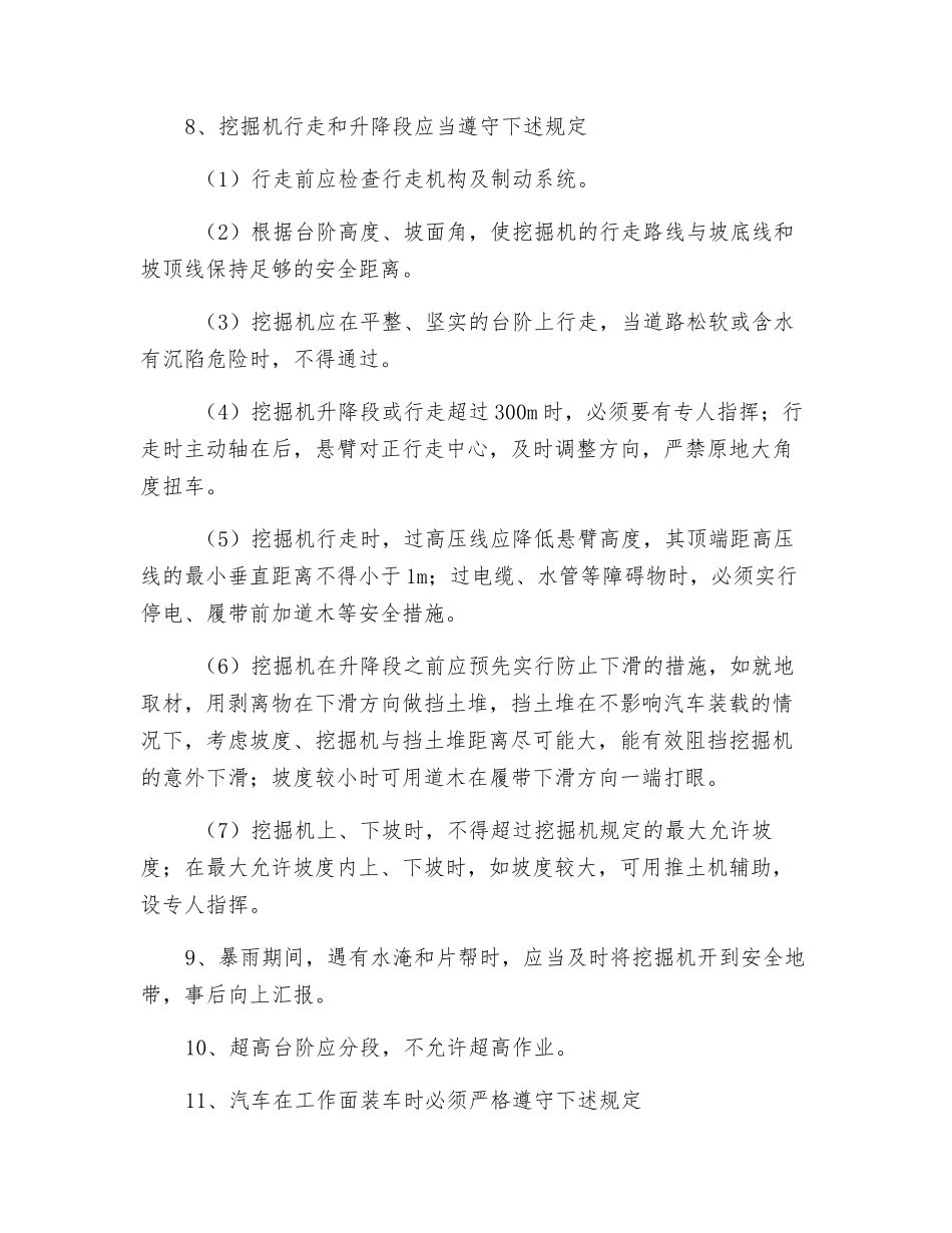 露天矿生产设备技术安全措施_第3页