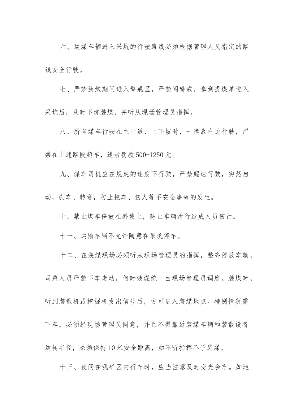 露天矿运煤车辆安全管理措施_第2页