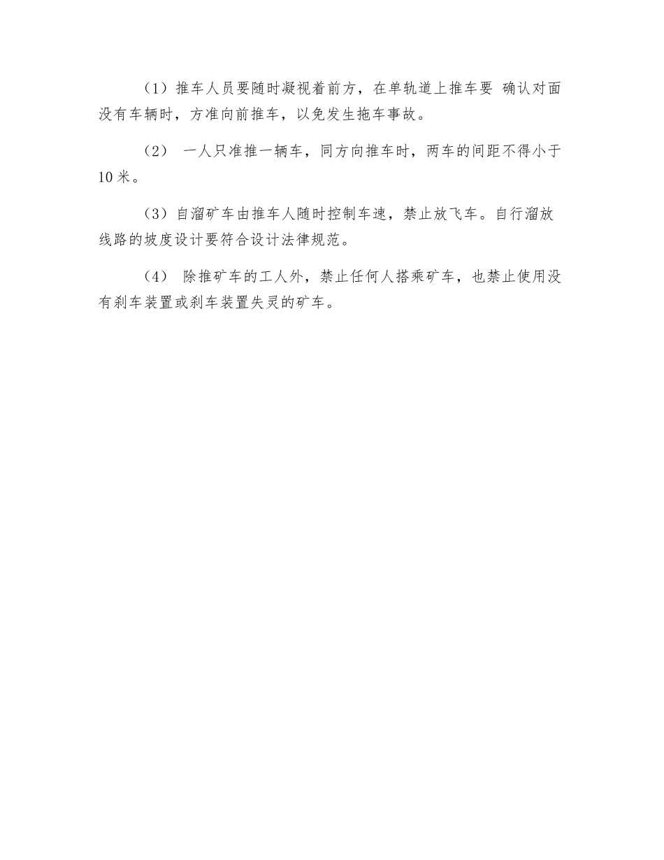 露天矿运输工作的安全要求_第2页
