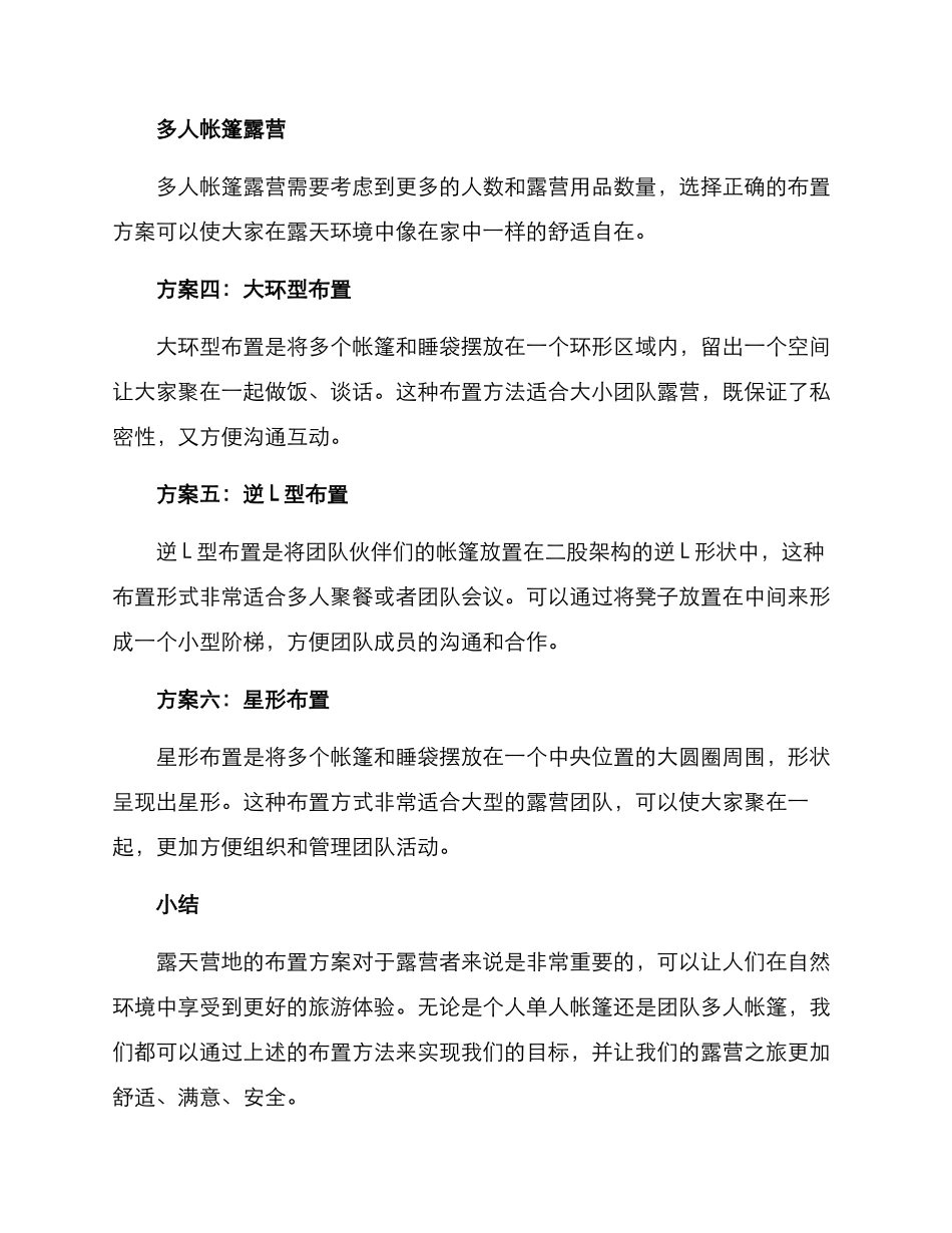 露天营地布置方案_第2页