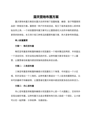 露天营地布置方案