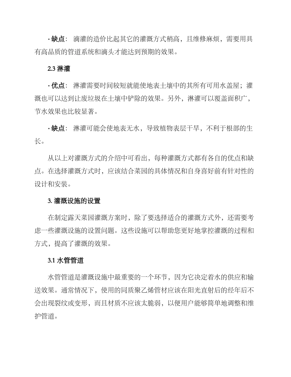 露天菜园灌溉方案_第2页