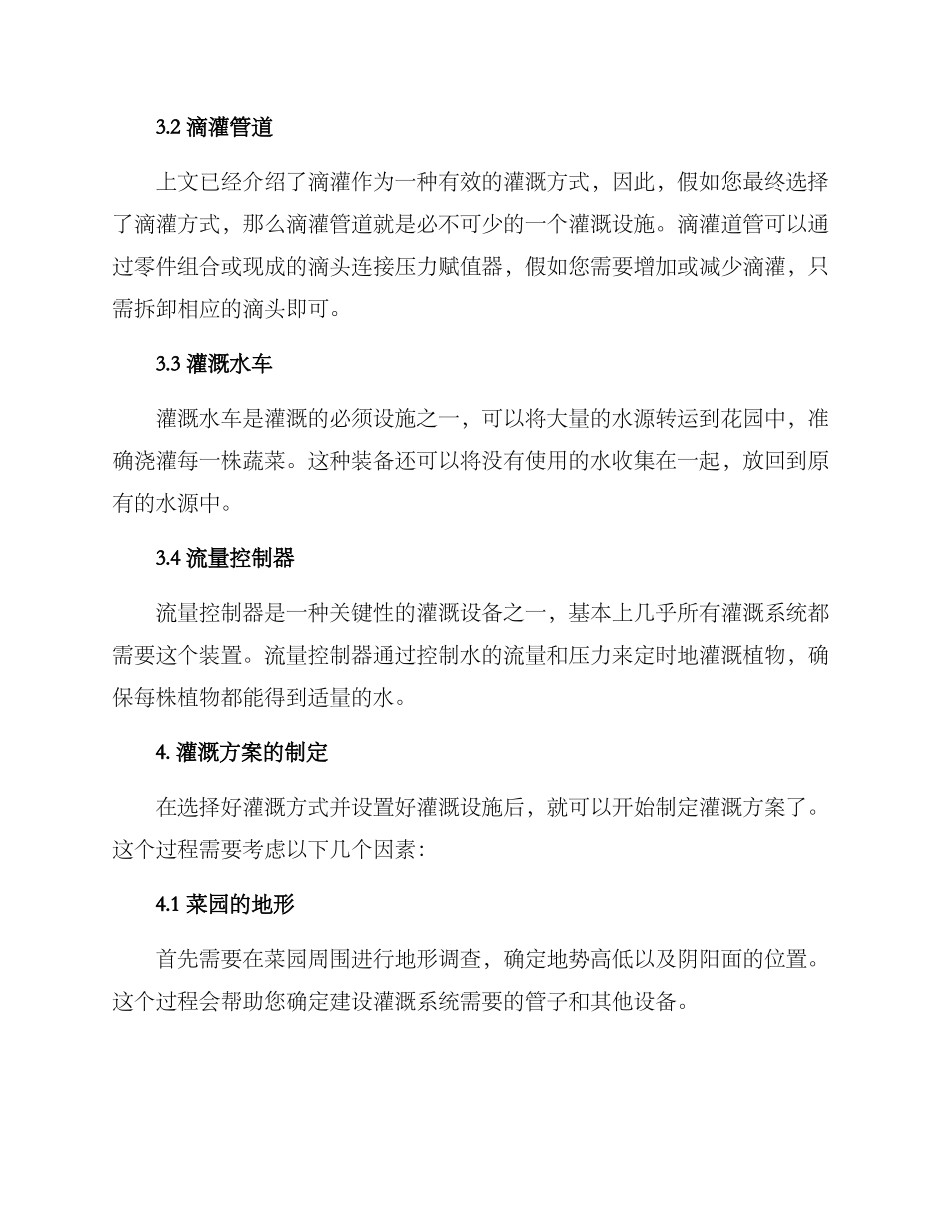 露天菜园灌溉方案_第3页