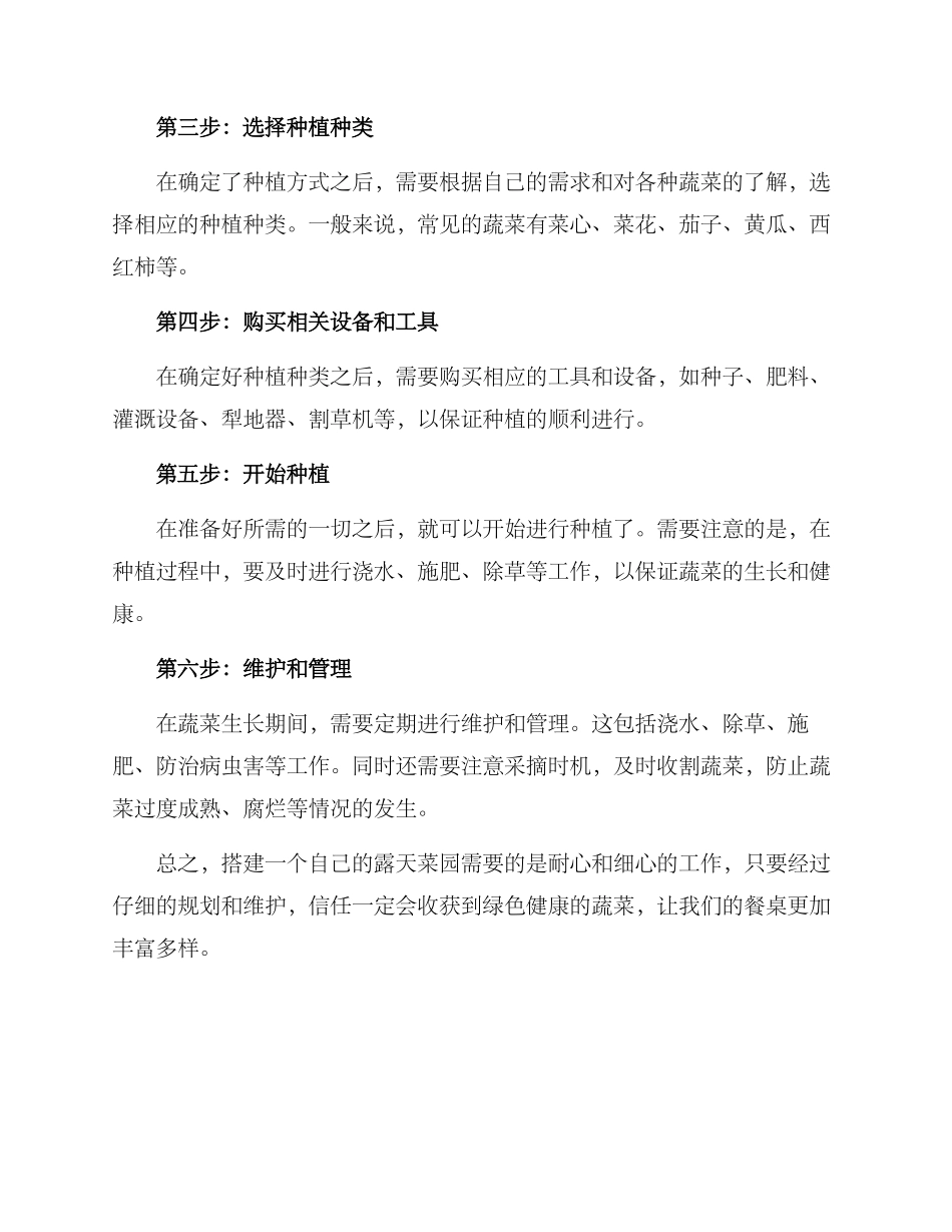 露天菜园搭建方案_第2页