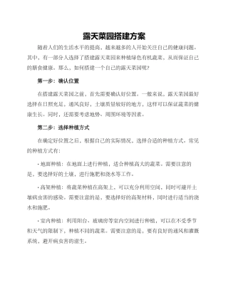 露天菜园搭建方案
