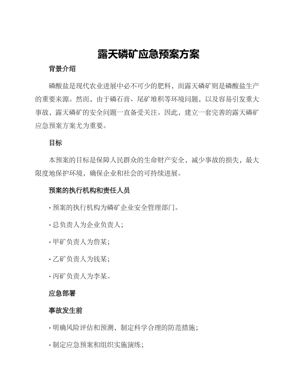 露天磷矿应急预案方案_第1页