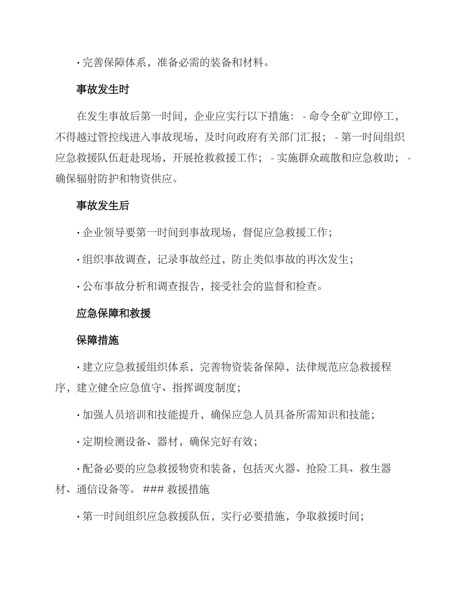 露天磷矿应急预案方案_第2页