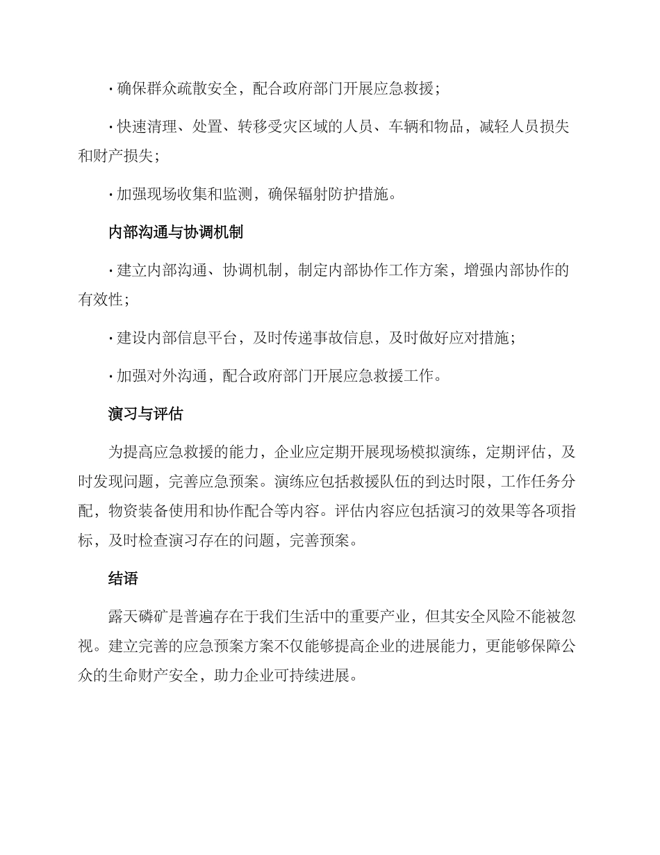露天磷矿应急预案方案_第3页