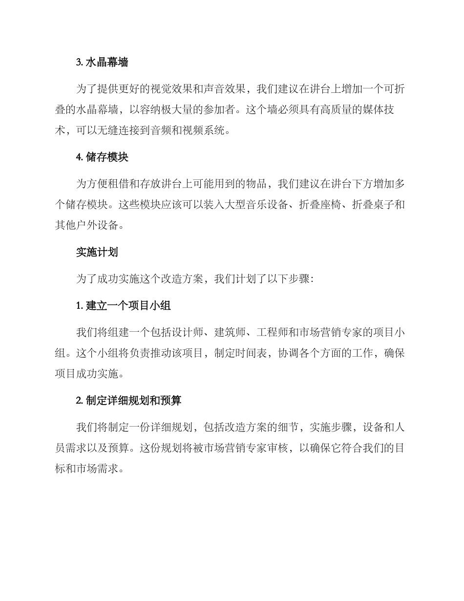 露天讲台改造方案_第2页