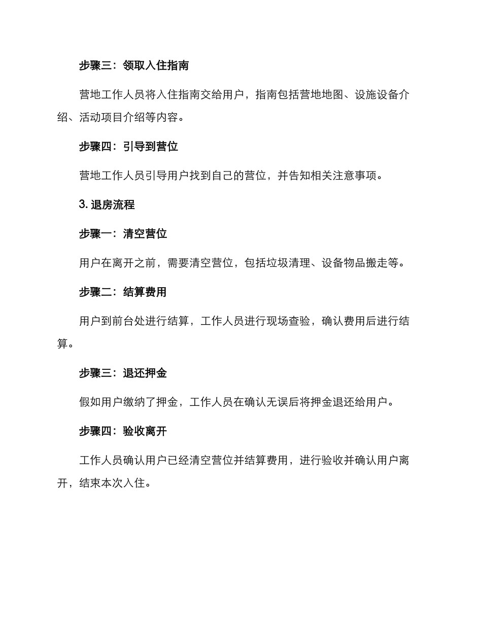 露天营地营业流程方案_第2页