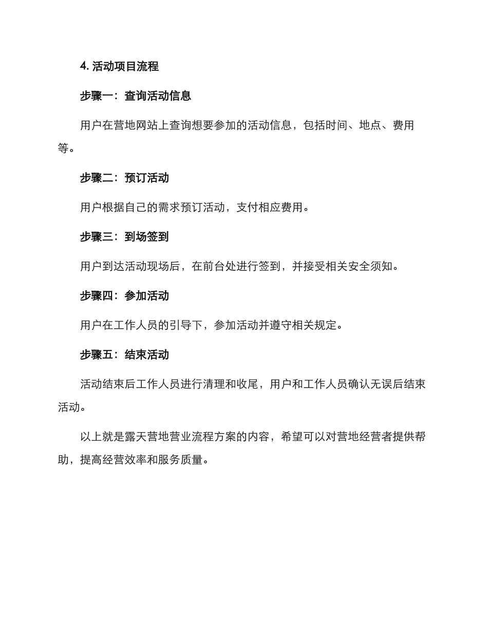 露天营地营业流程方案_第3页