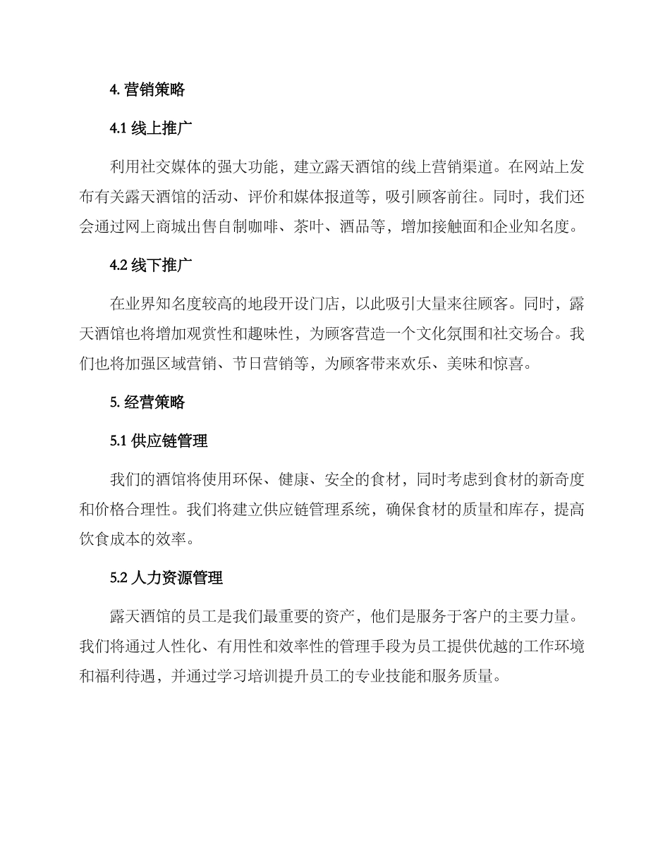 露天酒馆策划方案_第3页