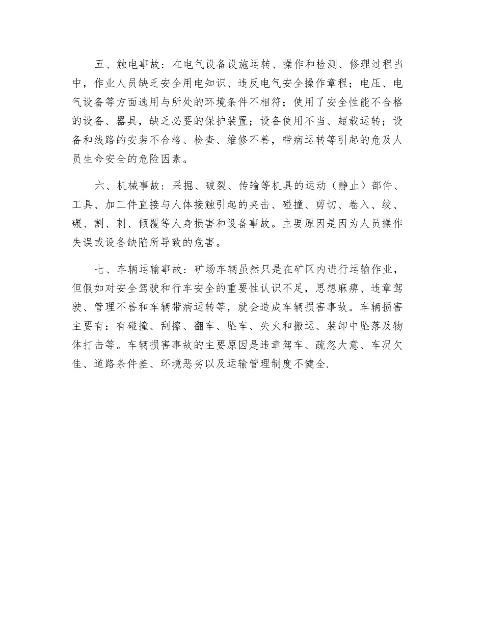 露天采石场安全生产事故的类型_第2页