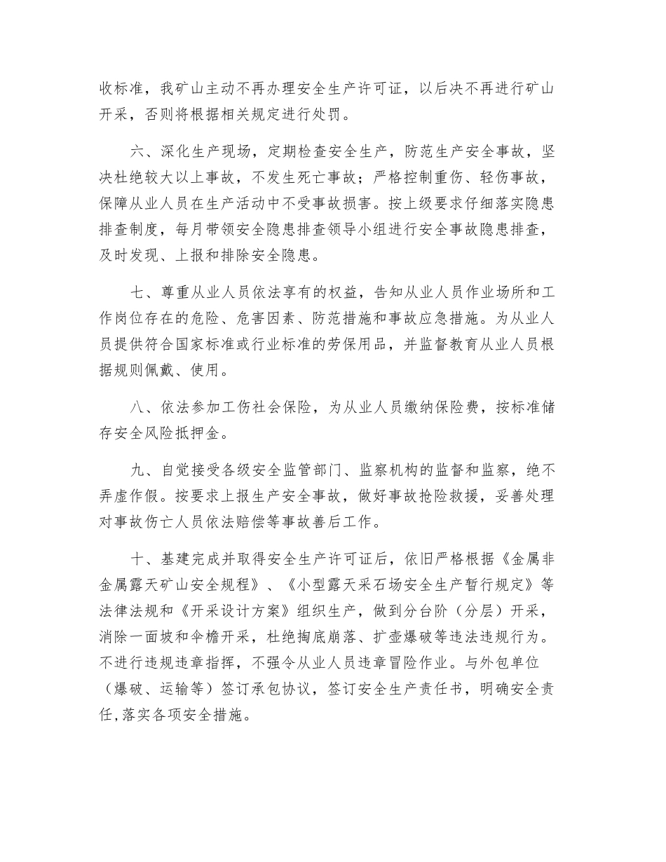 露天采石场安全生产承诺书_第2页