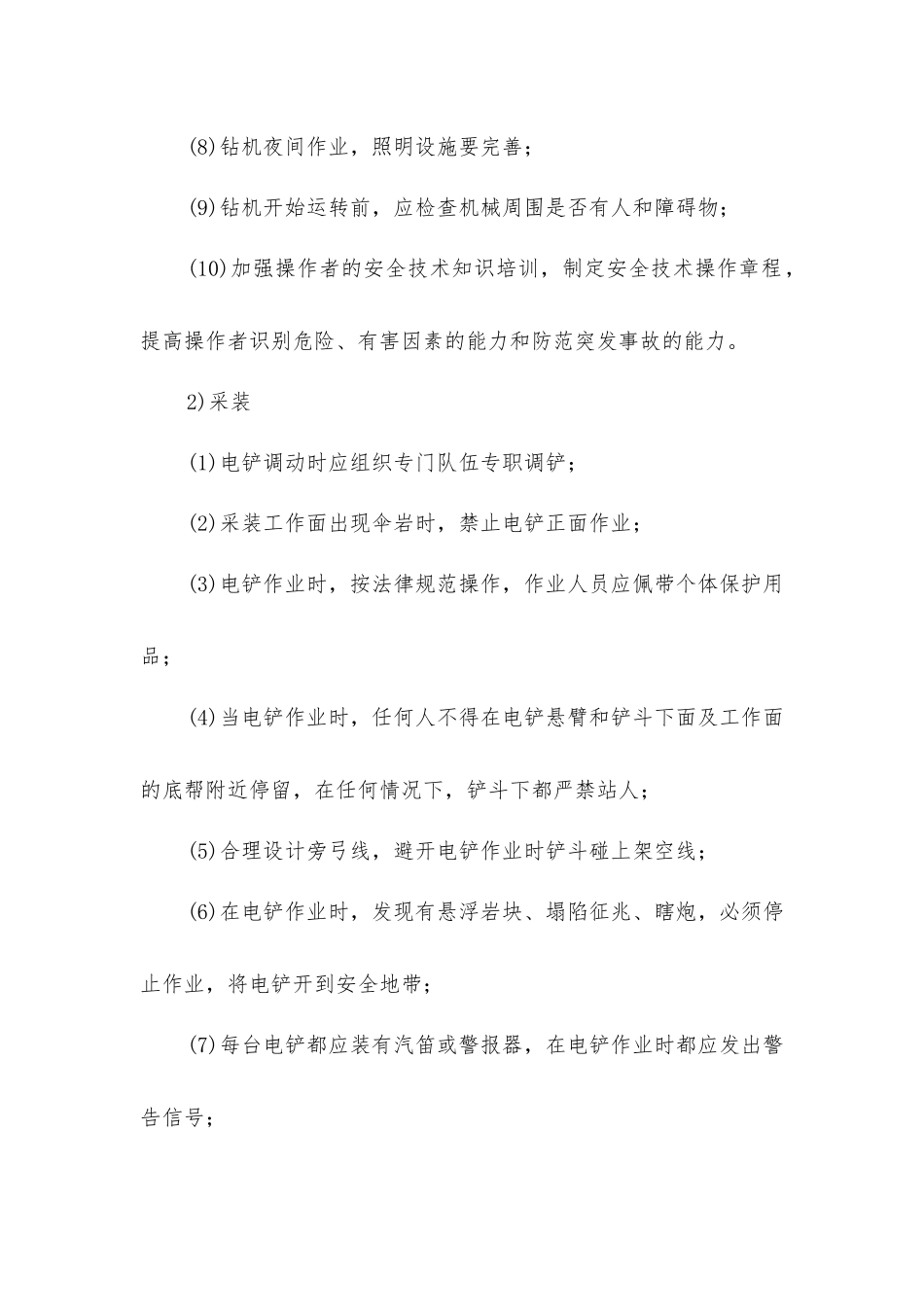 露天采矿作业方面的安全对策措施_第2页