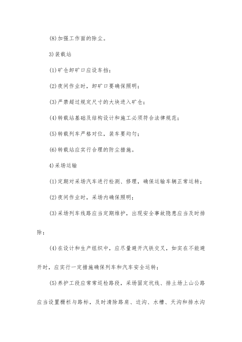 露天采矿作业方面的安全对策措施_第3页