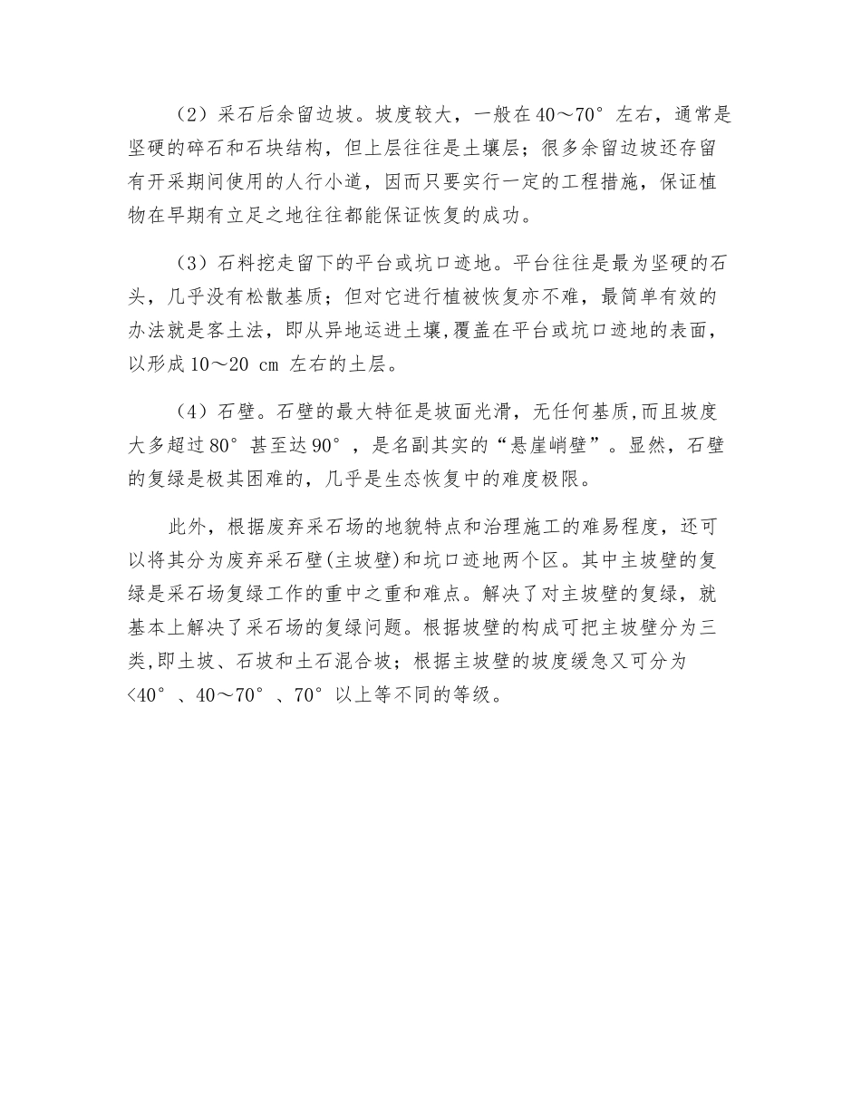 露天采石场的特点_第2页