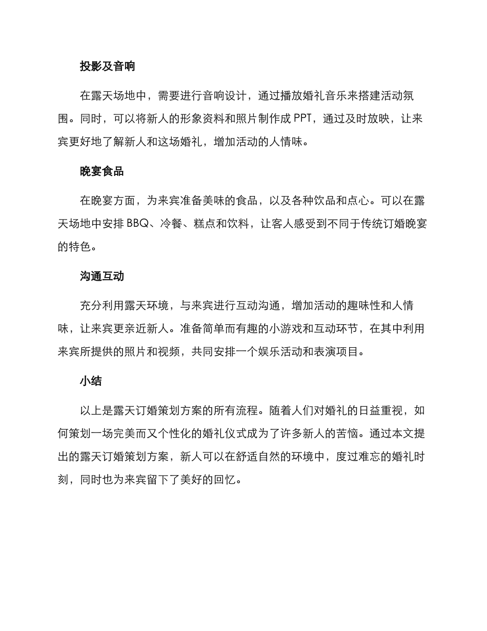 露天订婚策划方案_第2页