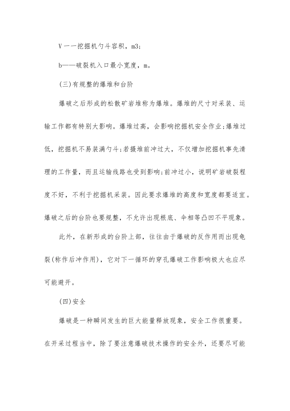 露天采石场中深孔爆破设计_第2页