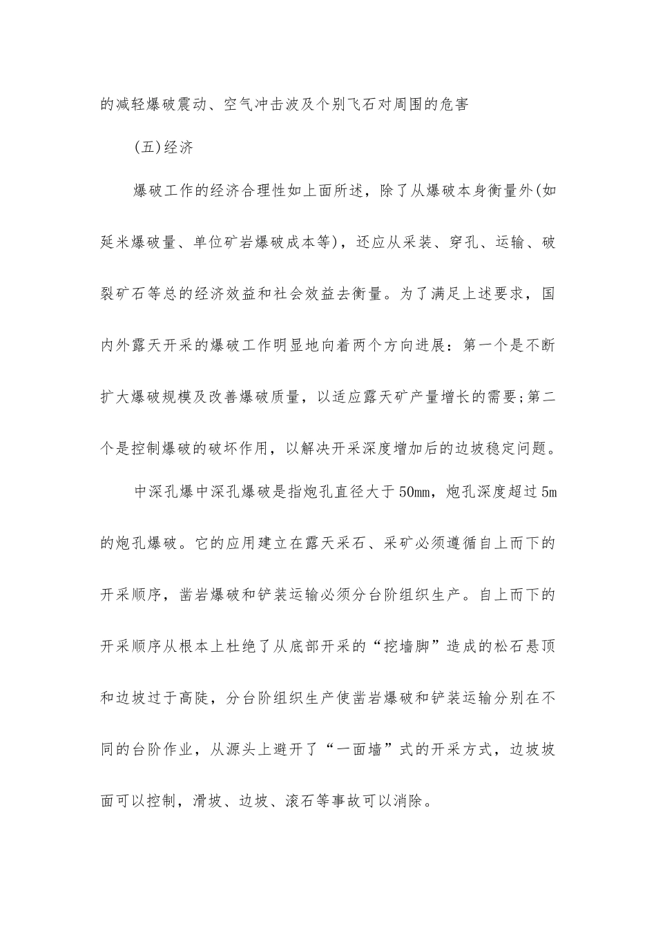 露天采石场中深孔爆破设计_第3页