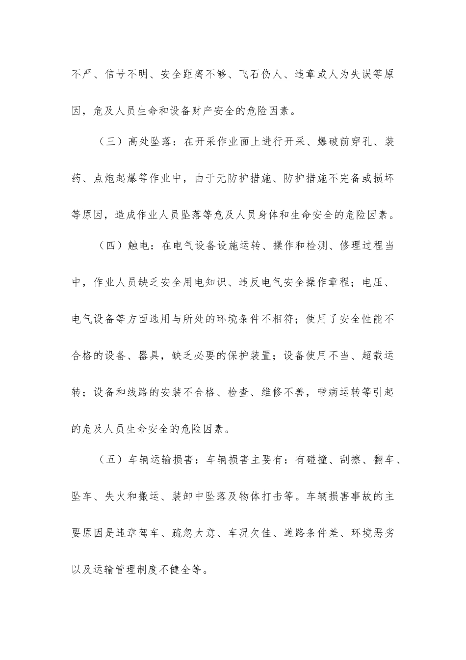 露天采石场常见事故隐患及防范措施_第2页