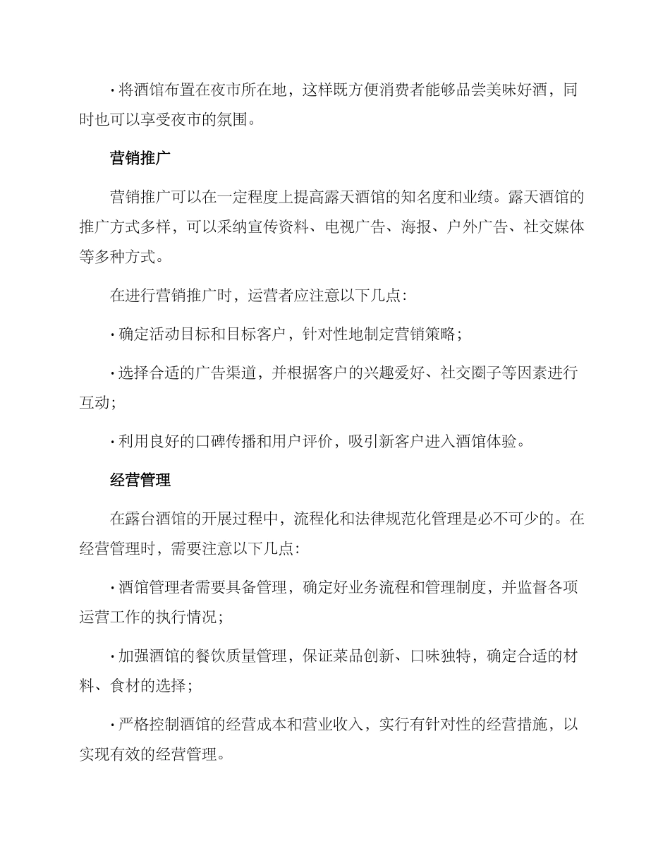 露天酒馆运营方案_第3页