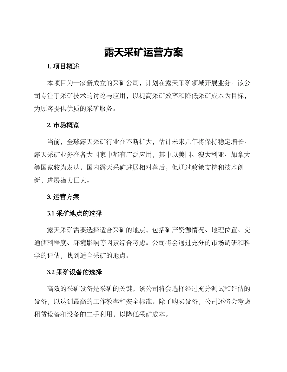 露天采矿运营方案_第1页