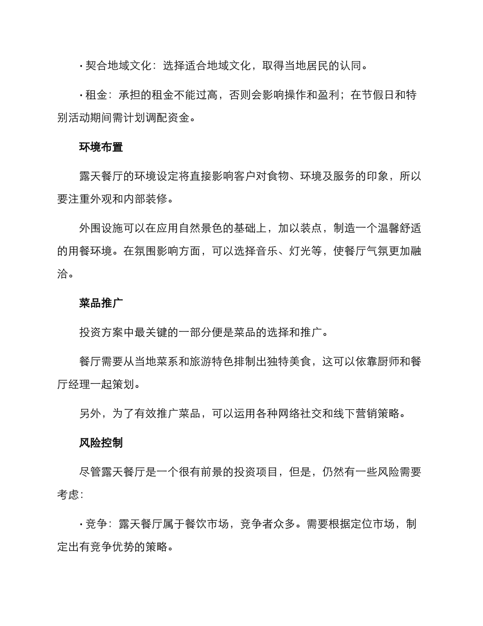 露天餐厅投资方案_第2页