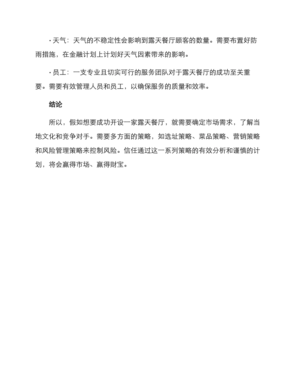 露天餐厅投资方案_第3页