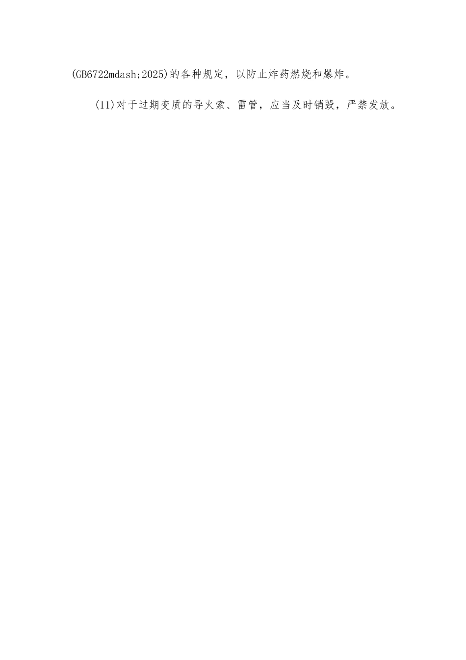 露天采矿防爆破事故的安全对策措施_第3页