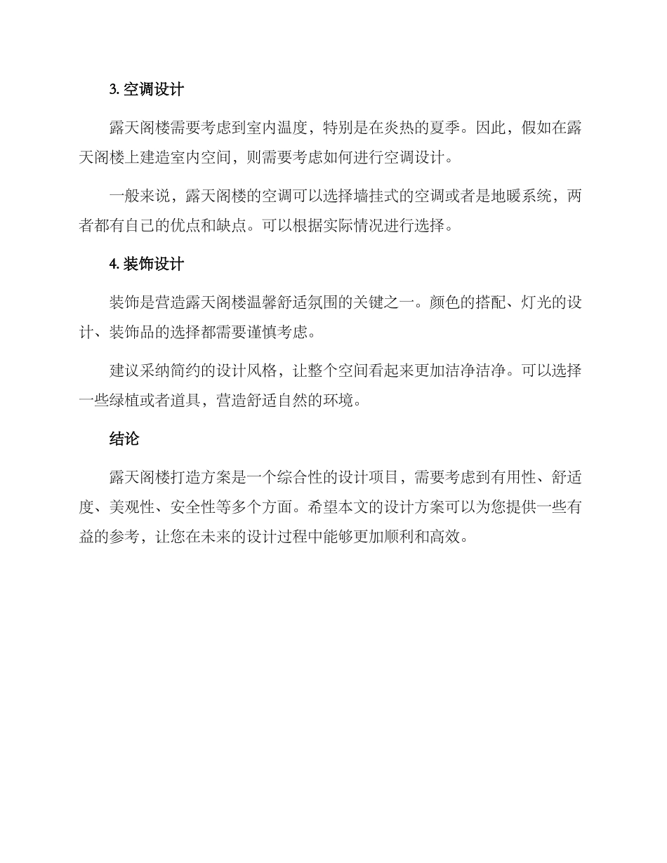 露天阁楼打造方案_第2页