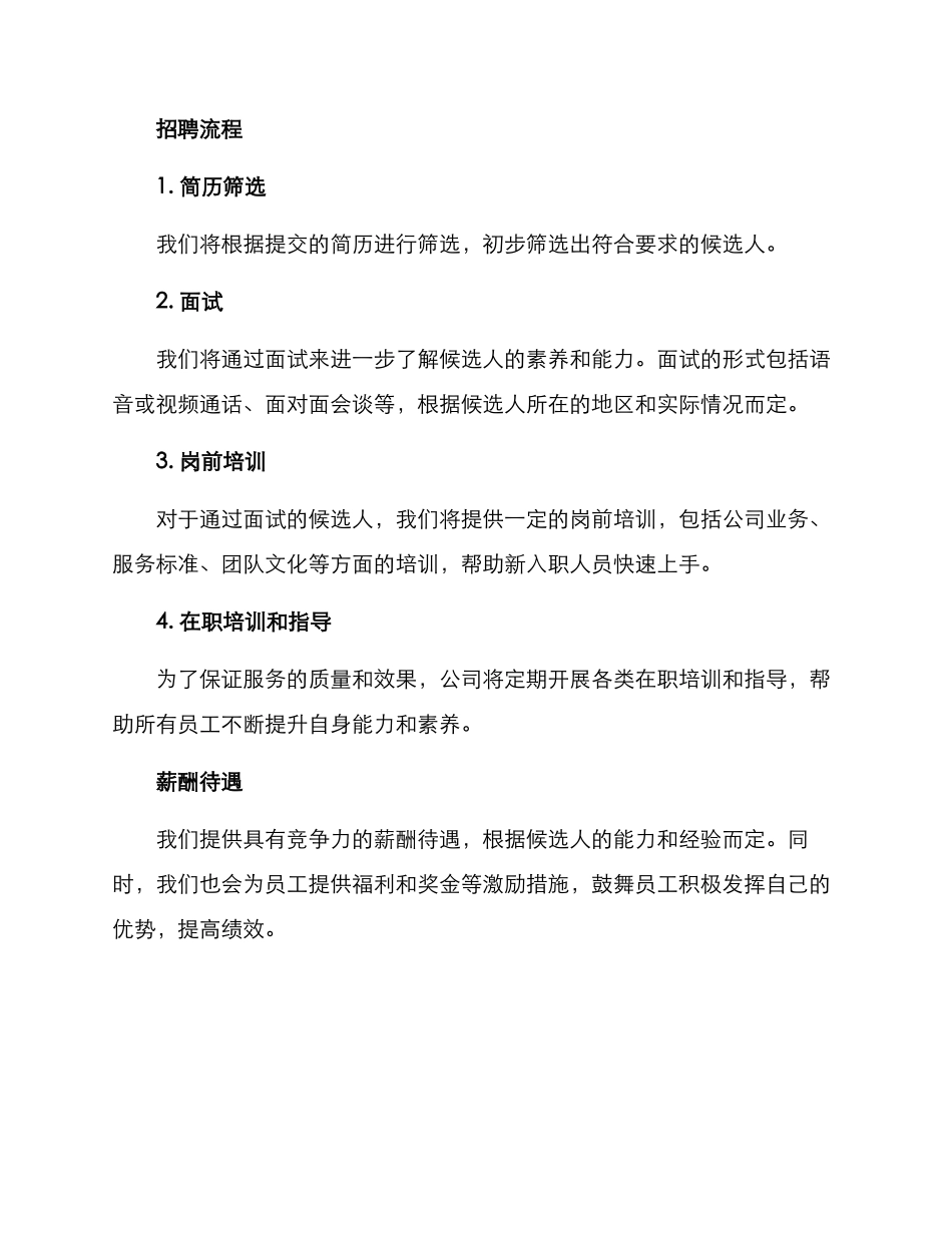 露营主理人招募方案_第2页