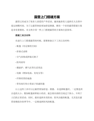 露营上门搭建方案