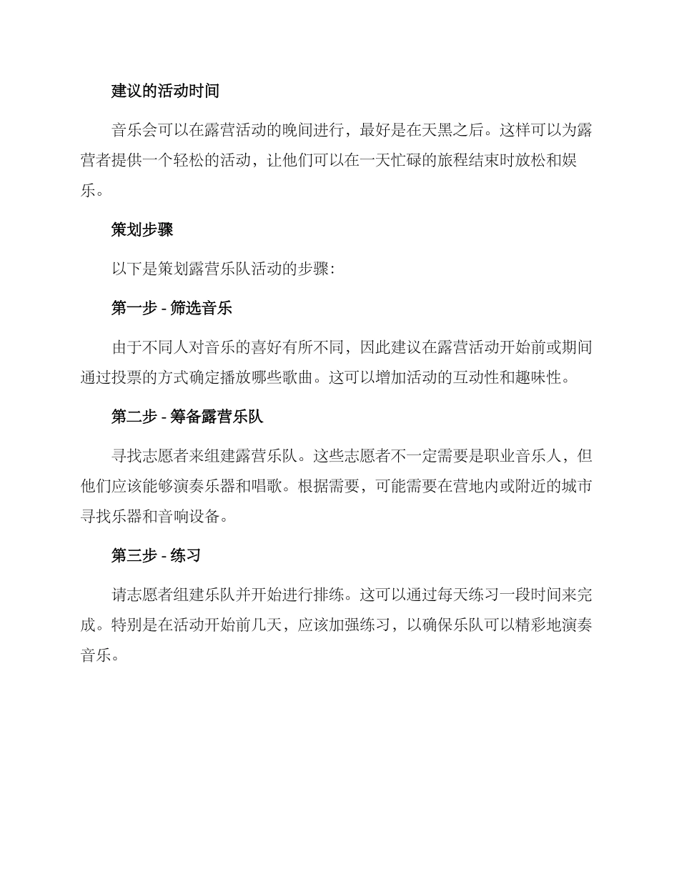 露营乐队策划方案_第2页