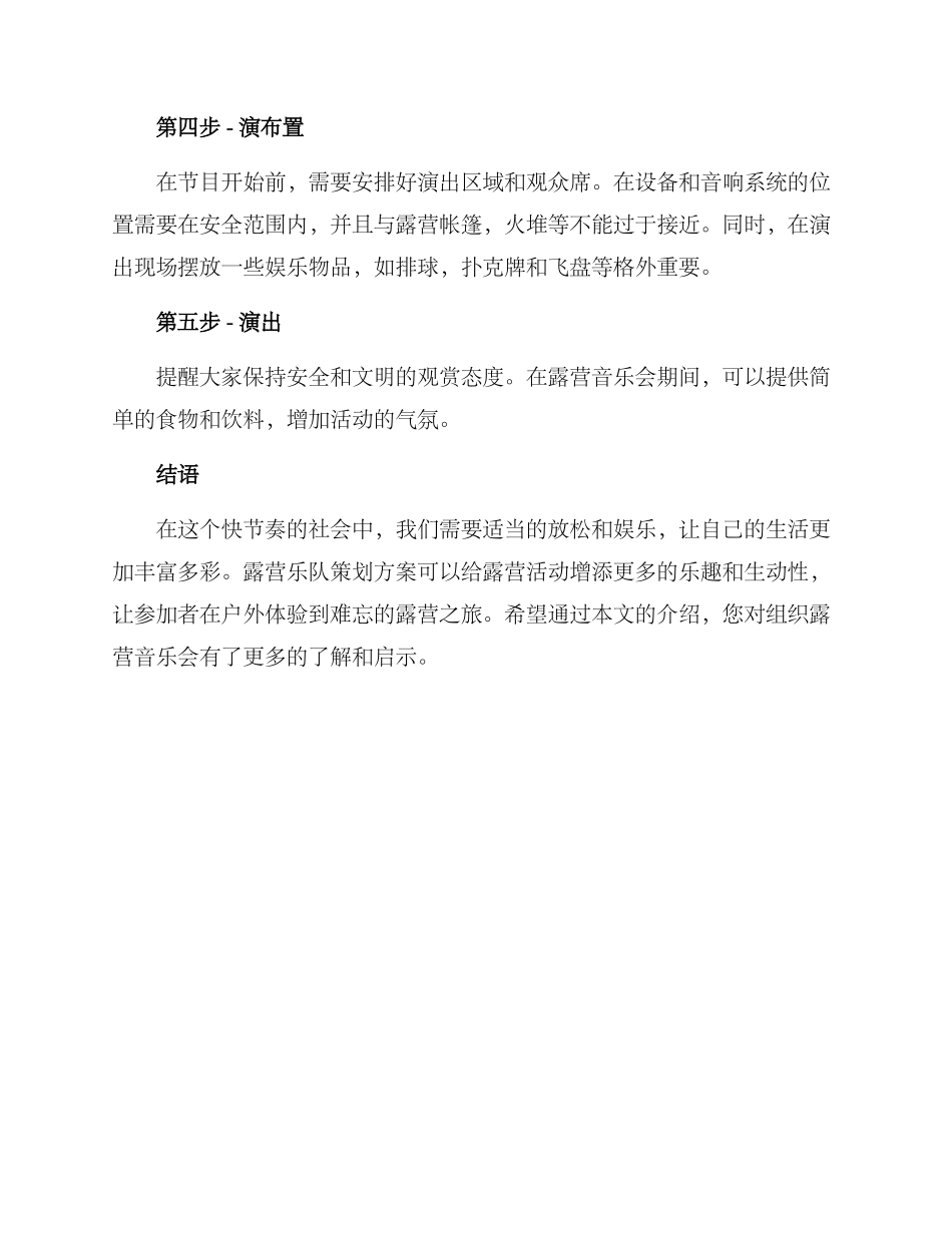 露营乐队策划方案_第3页