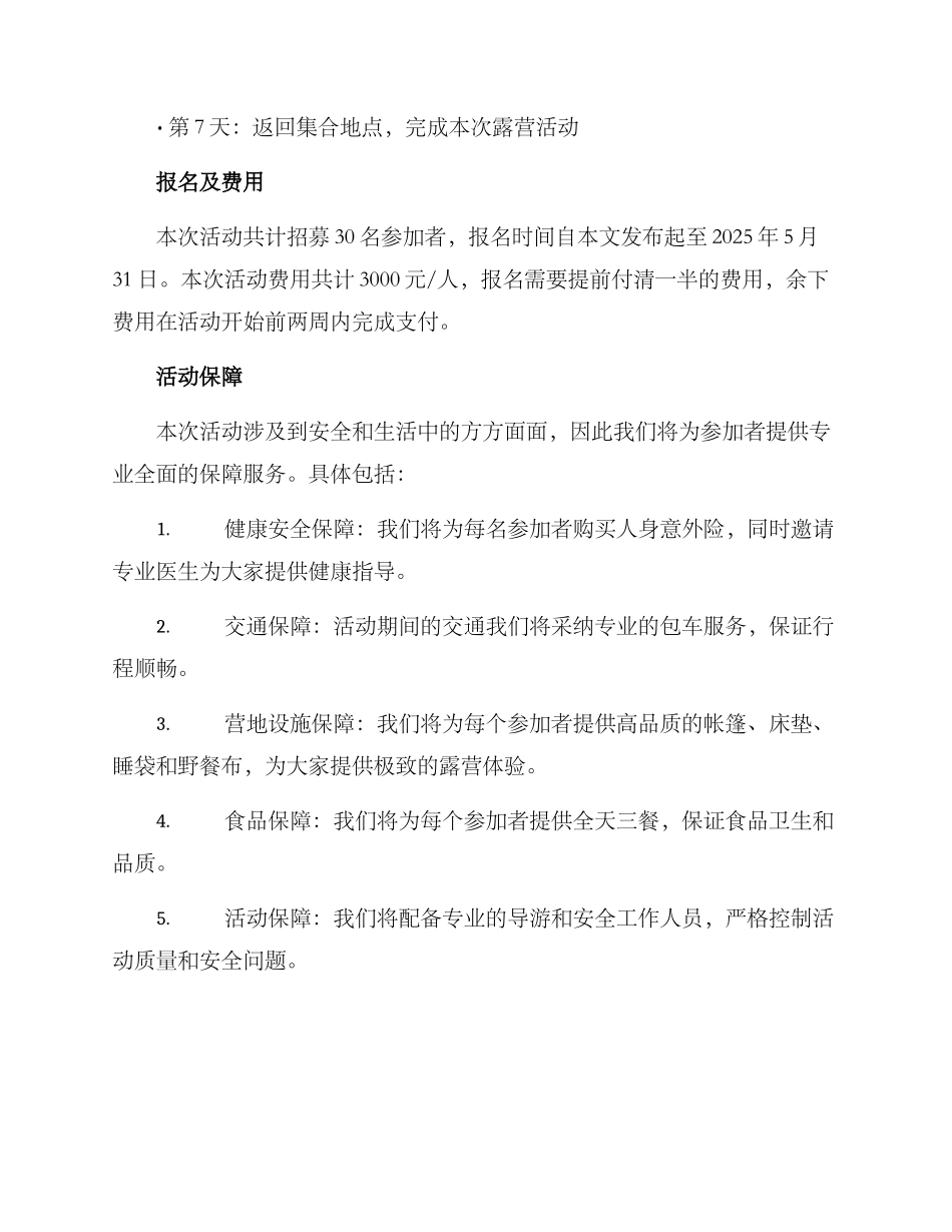 露营人员招募方案_第2页