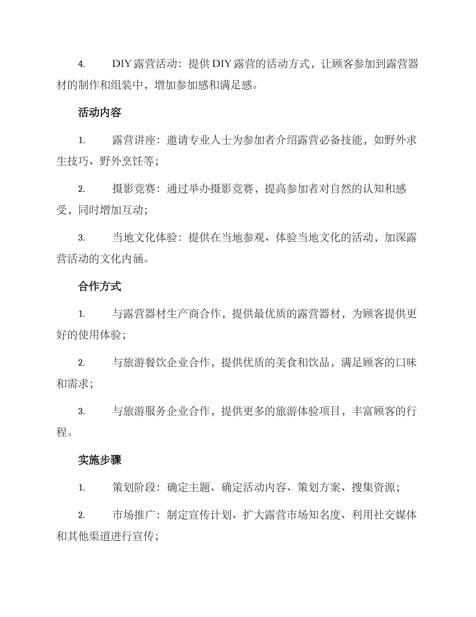 露营专题策划方案_第2页