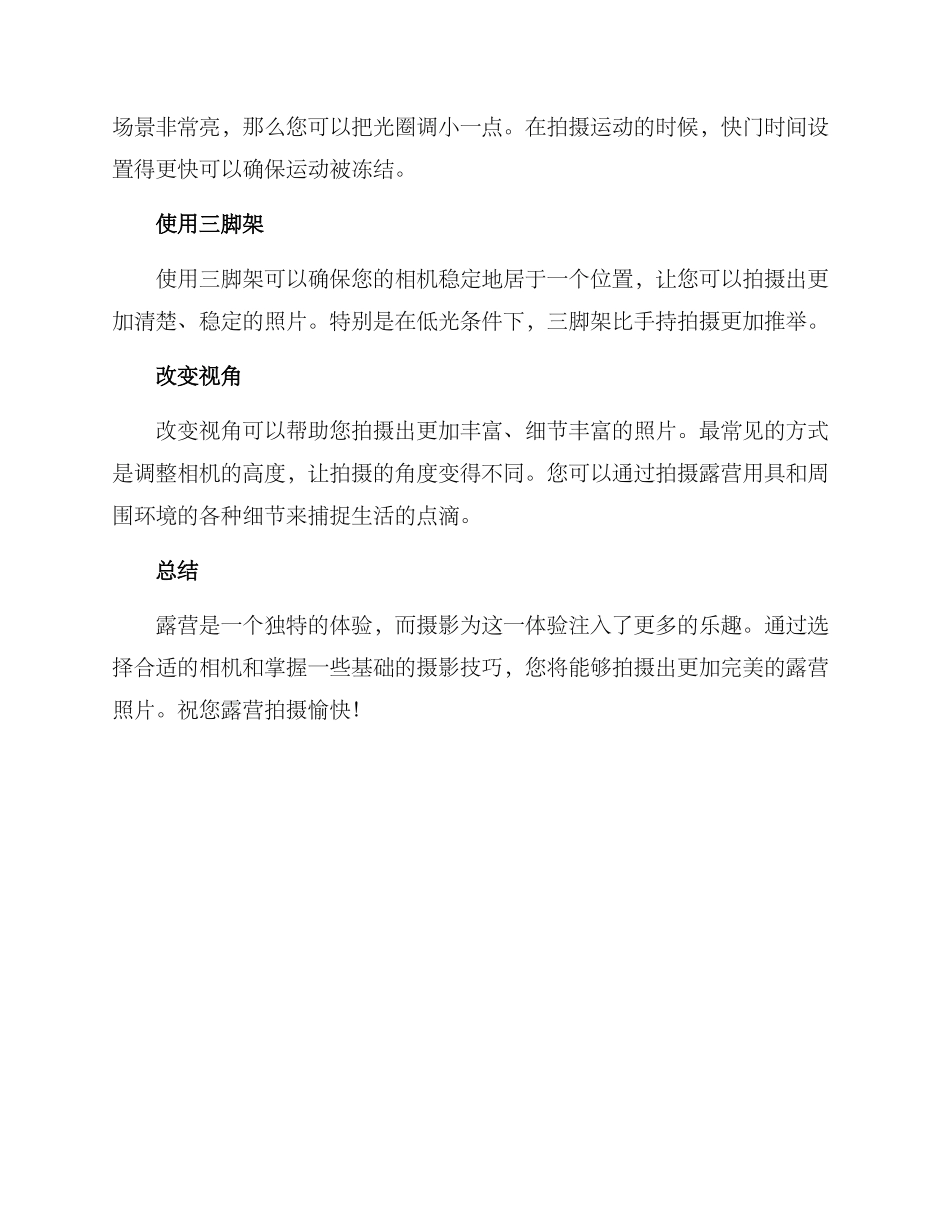 露营人摄影方案_第2页