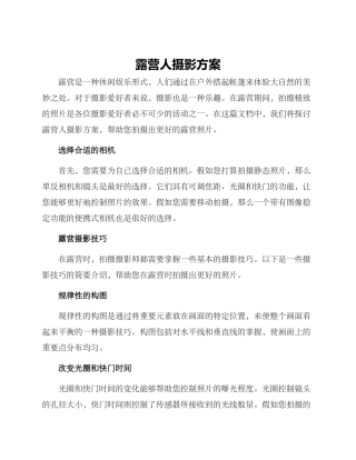 露营人摄影方案