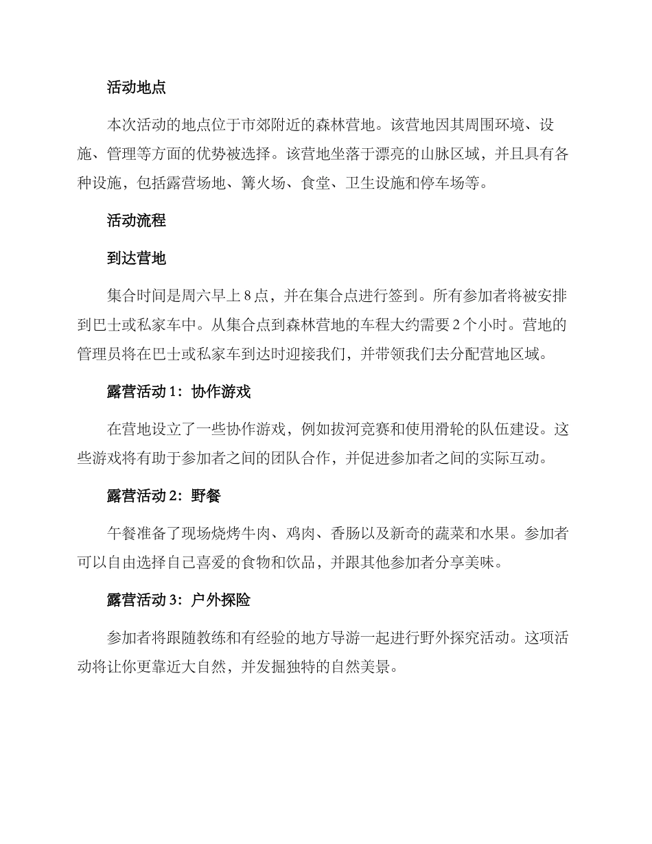 露营交友策划方案_第2页