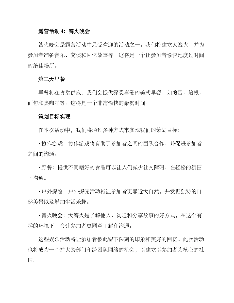 露营交友策划方案_第3页