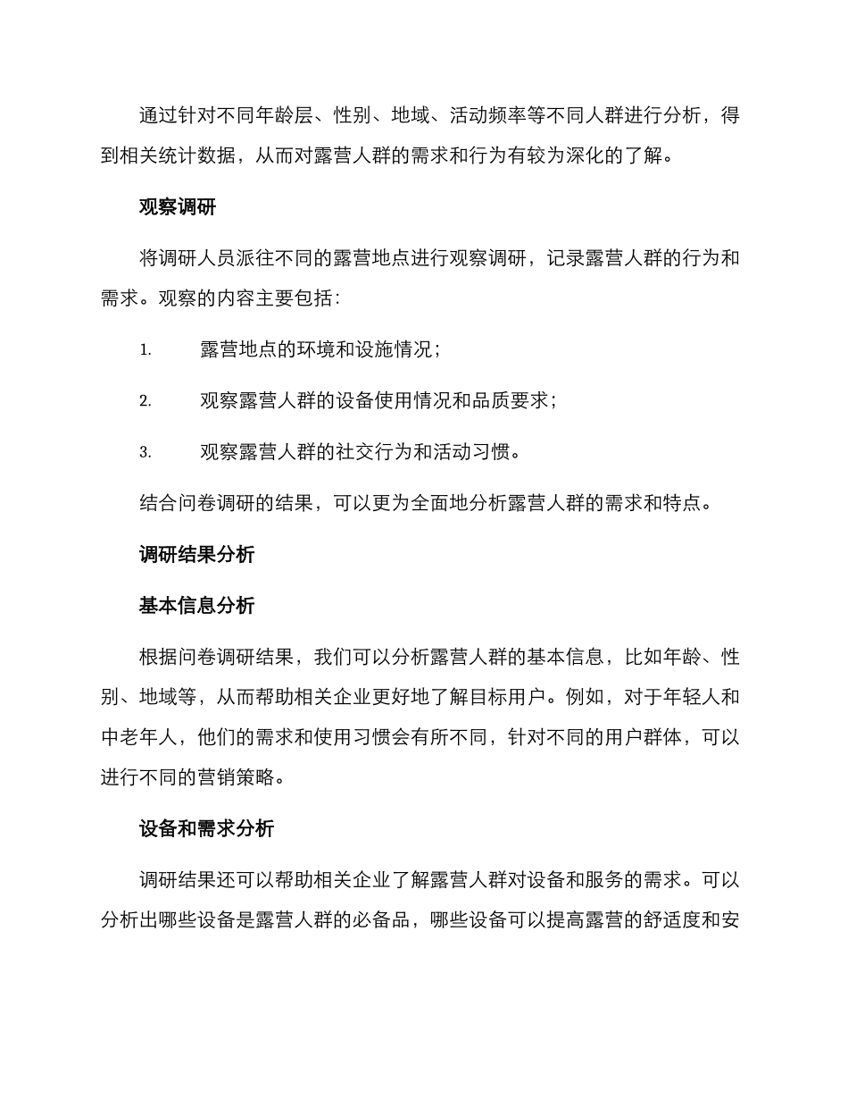 露营人群调研方案_第2页