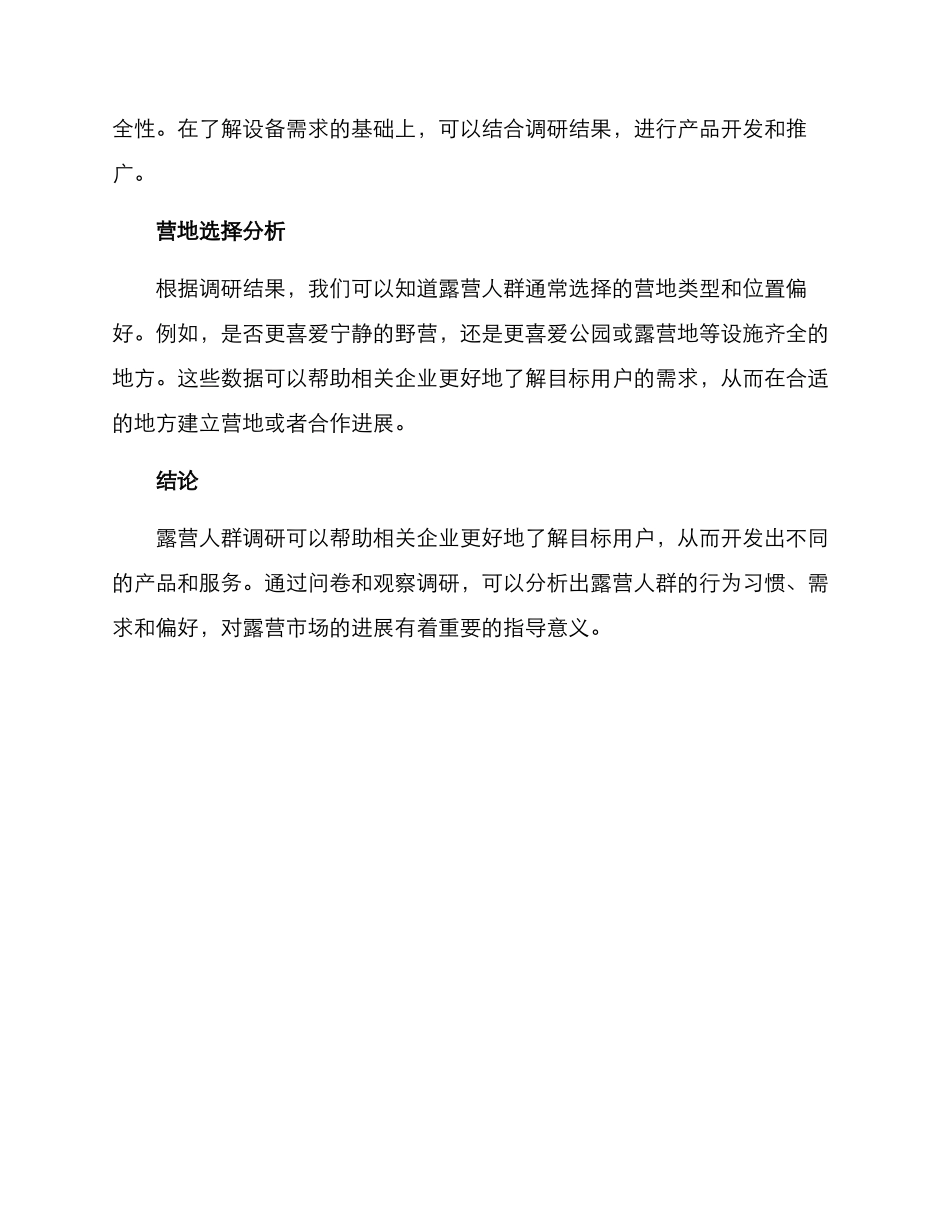 露营人群调研方案_第3页