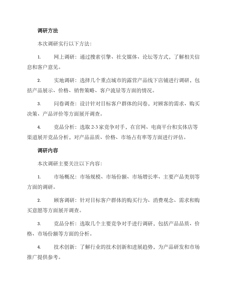 露营产品调研方案_第2页