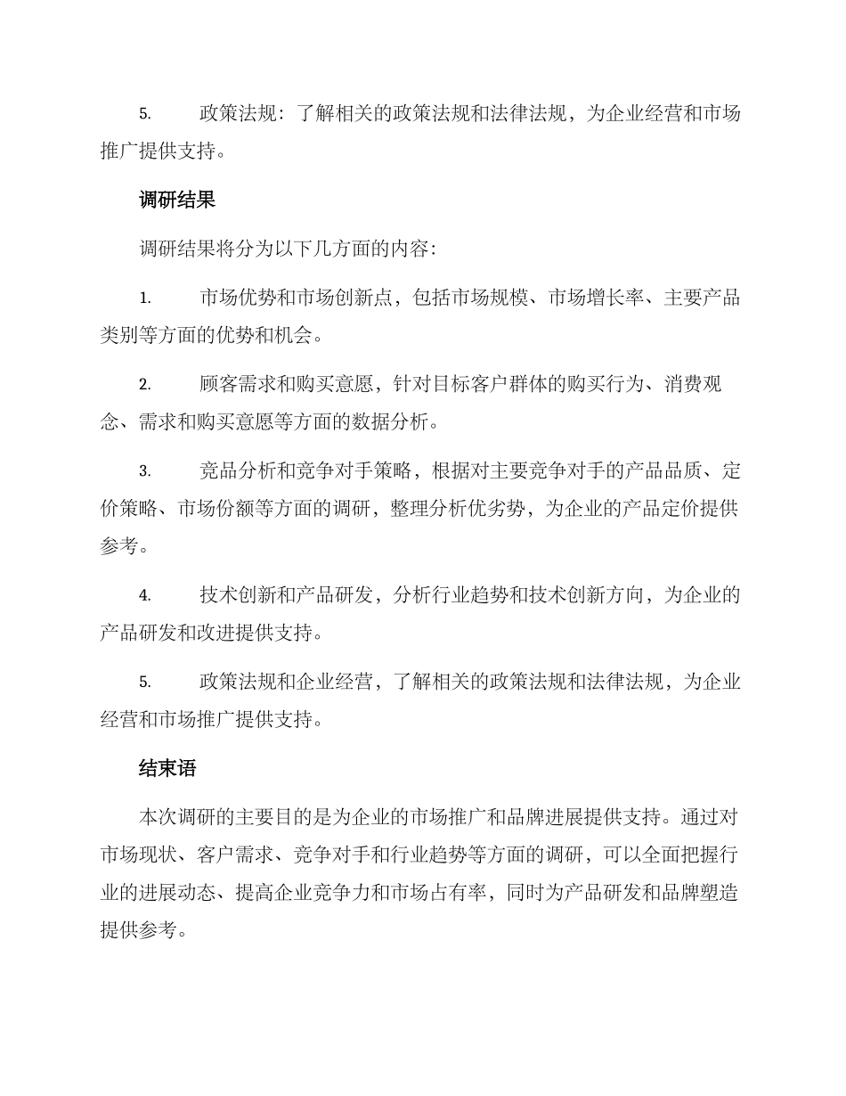 露营产品调研方案_第3页