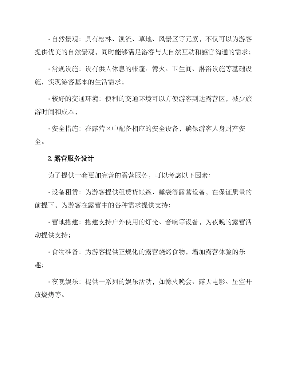 露营企划方案_第2页